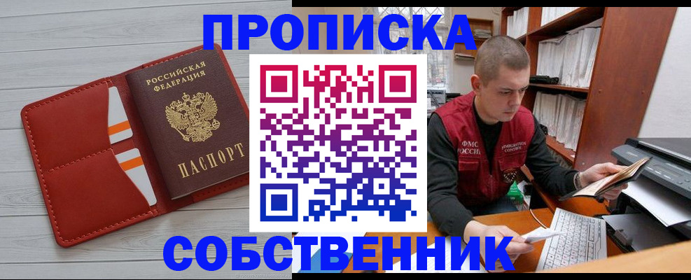 временная регистрация в квартире в Медногорске