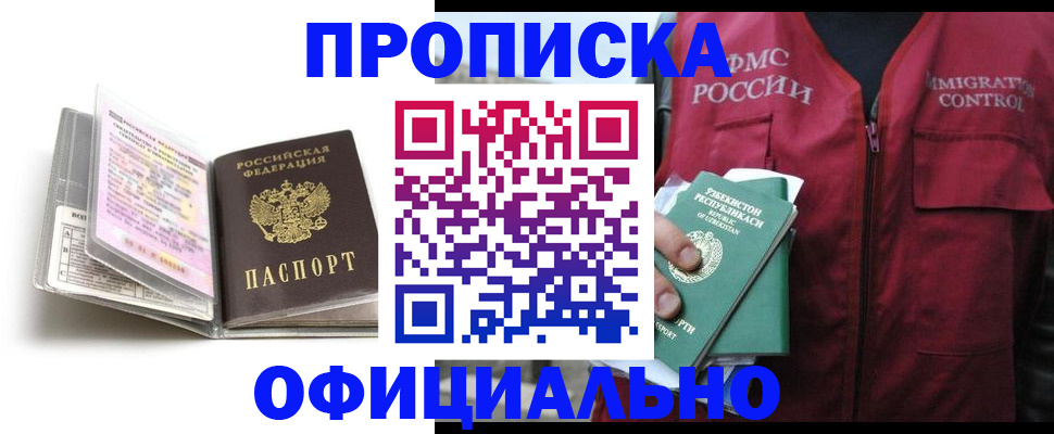 прописка 2025 в Медногорске