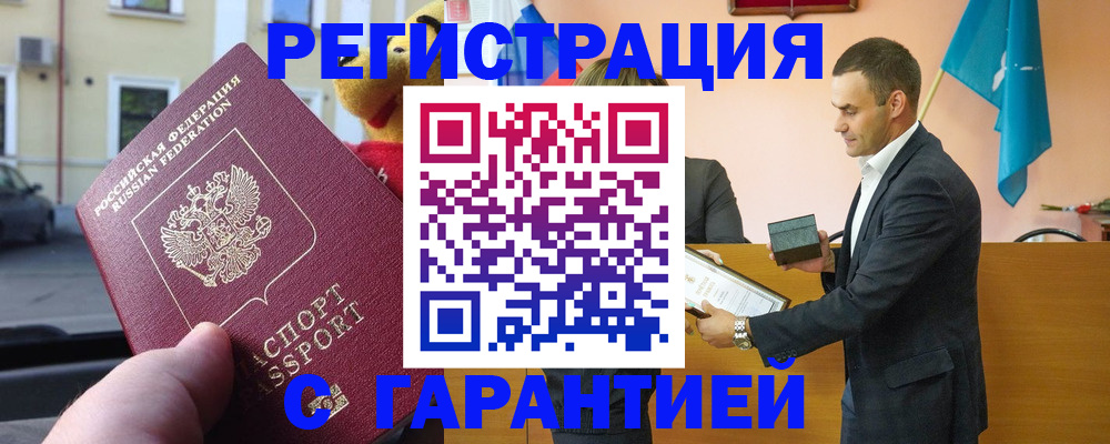 прописка от собственника в Медногорске