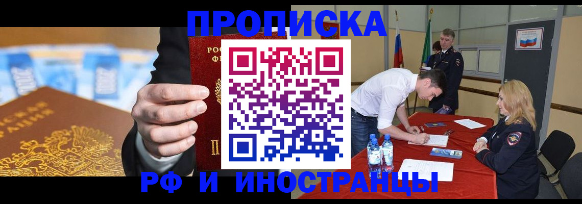 прописка в квартире в Медногорске